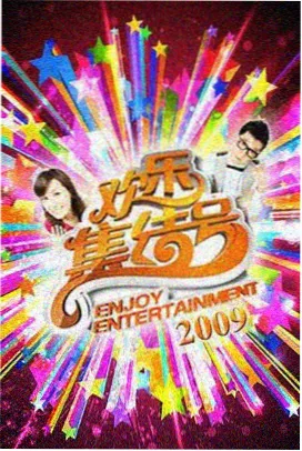 势均力敌的我们第二季 第1期